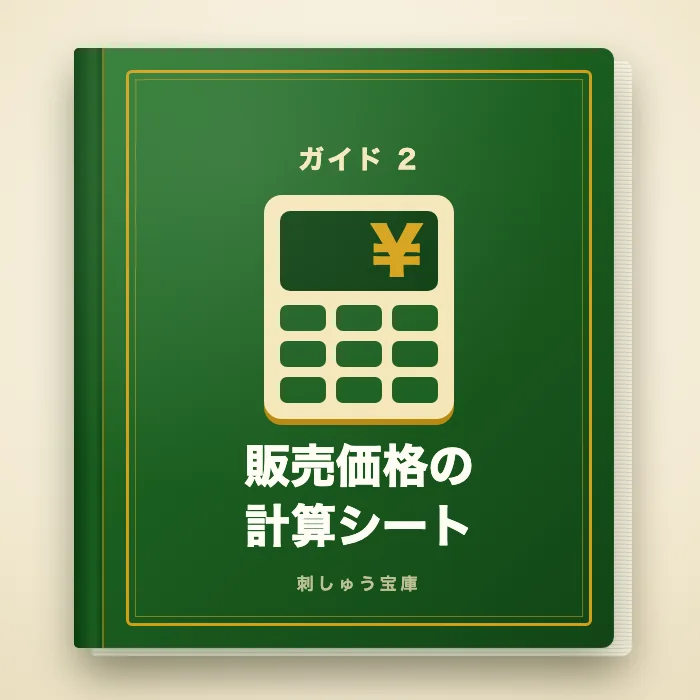 ガイド 2