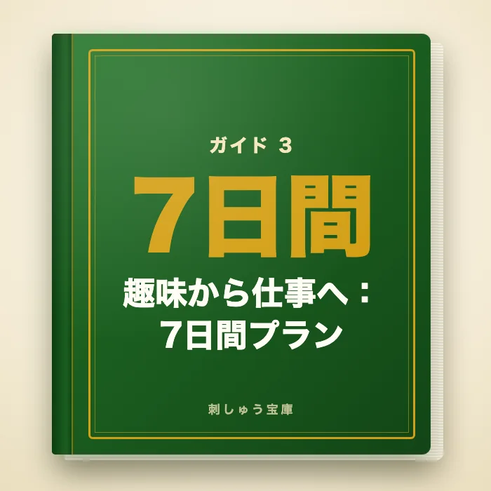 ガイド 3